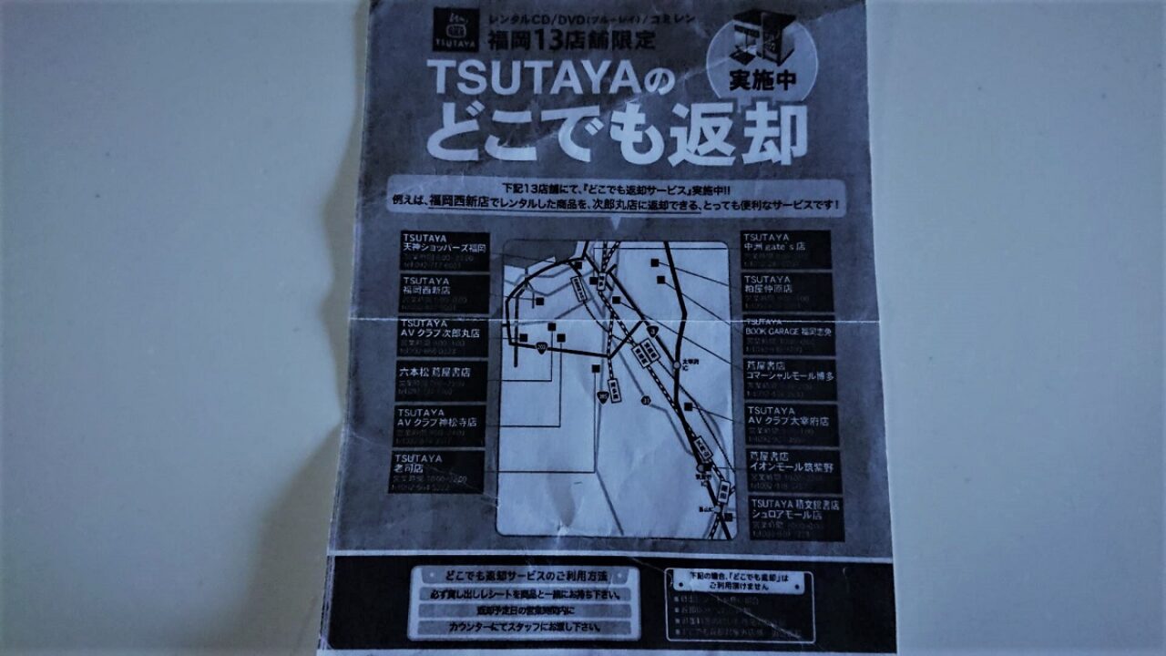 返却日の翌日 Tsutayaの最終返却時間 どこでも返却店舗 終了 福岡 Morning Lunch 2