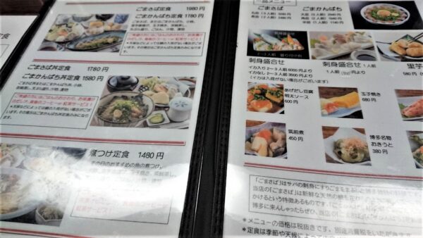 お気に入り 福岡のゴマサバ これが本当の 福岡の飲食店の ごまさば いい時しか作らない裏メニューごまさば