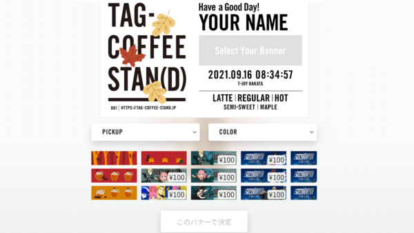 TAG-COFFEE STAN(D) の注文方法