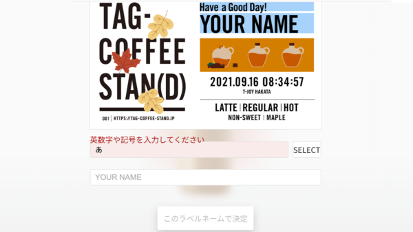 TAG-COFFEE STAN(D) の注文方法