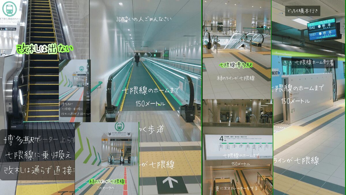 動画で辿る博多駅での空港線から七隈線へ乗り換え