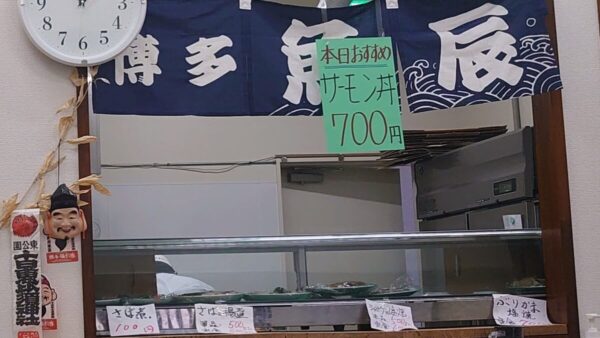 博多市場魚辰食堂