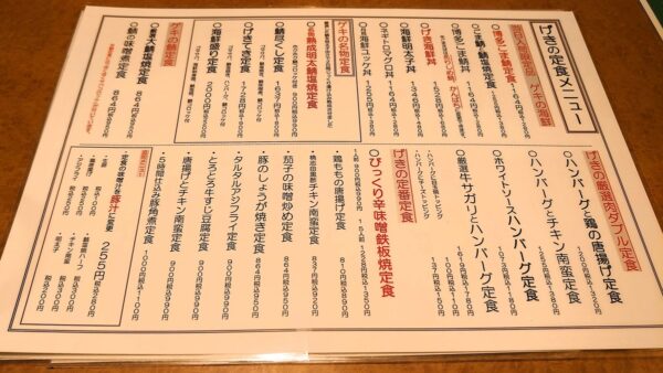 大衆食堂スタンド げきのメニュー